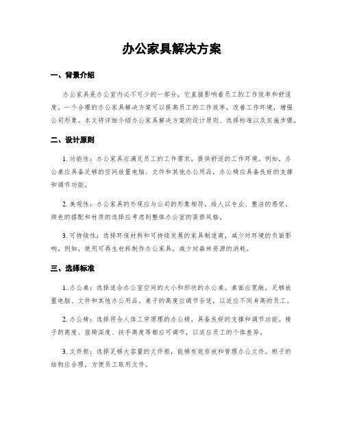 办公家具解决方案