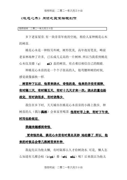 桃花心木阅读及答案