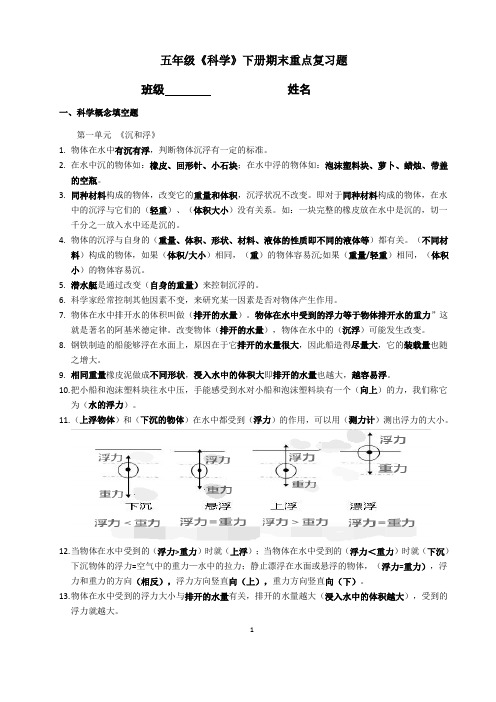 教科版五年级下册科学知识点期末复习归纳整理总结