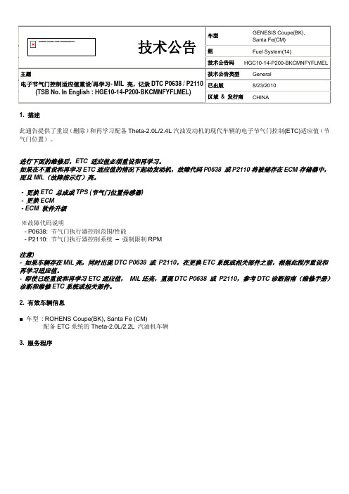 电子节气门控制适应值重设