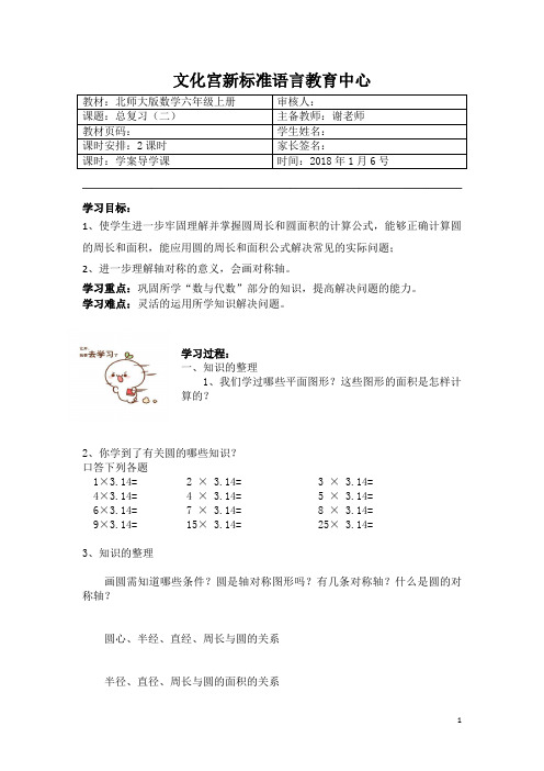 北师版六年级数学上册总复习几何与图形导学案