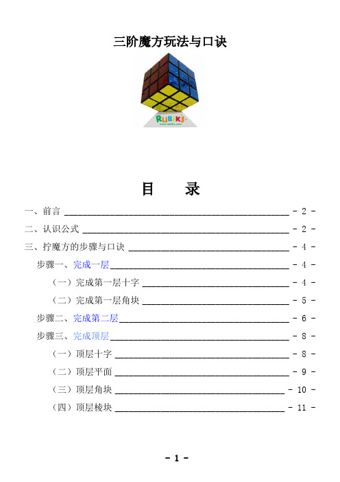 三阶魔方公式口诀图解