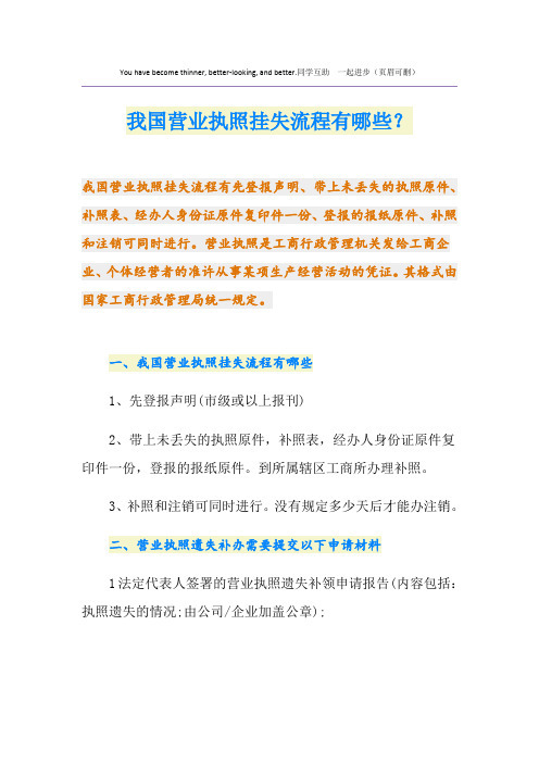 我国营业执照挂失流程有哪些？