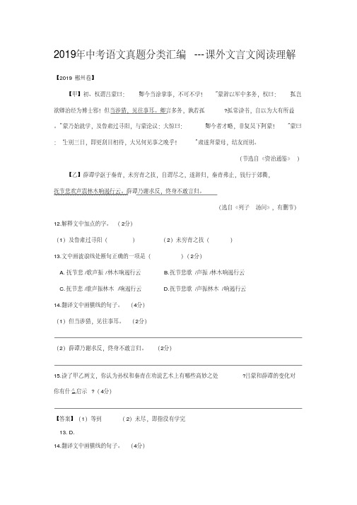 2019年中考语文真题分类汇编---课外文言文阅读理解(含答案)