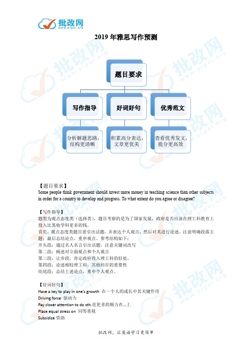 2019年雅思写作预测1