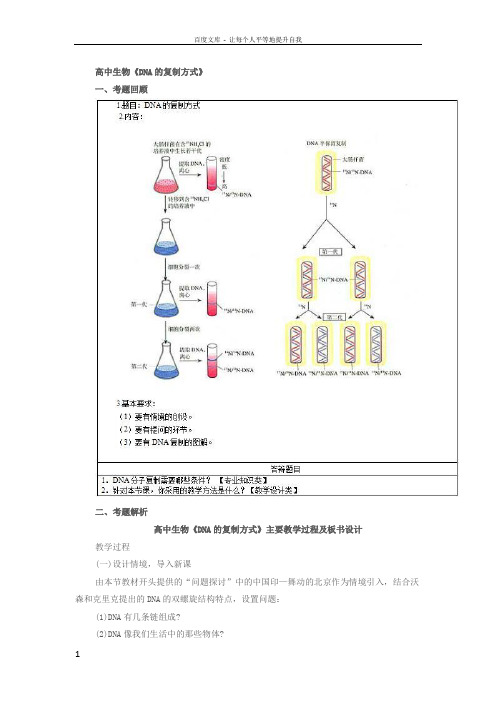 2016下教师资格面试高中生物面试真题