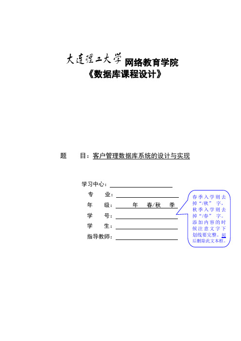 2020秋季大连理工大学数据库课程设计答案