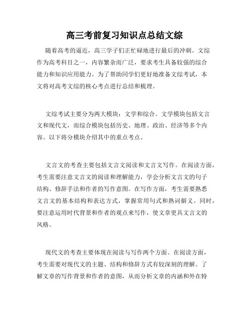 高三考前复习知识点总结文综