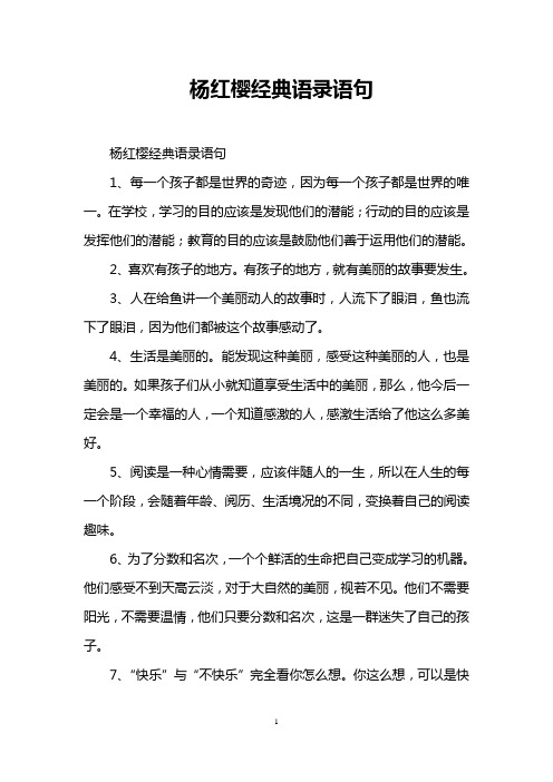 杨红樱经典语录语句