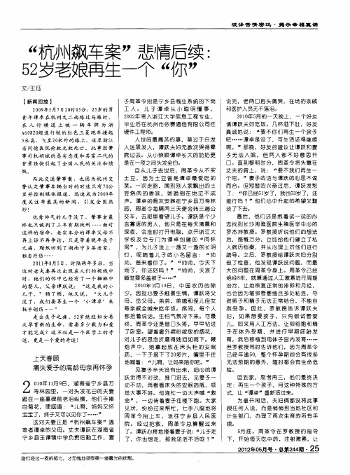 “杭州飙车案”悲情后续：52岁老娘再生一个“你”