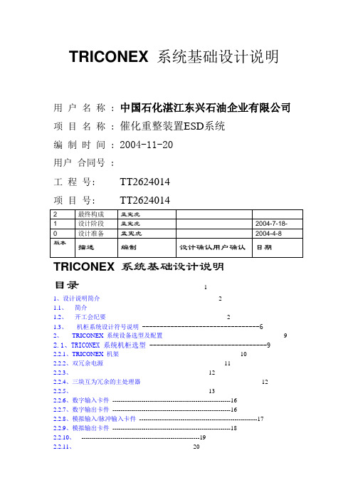 汽轮机调速系统说明