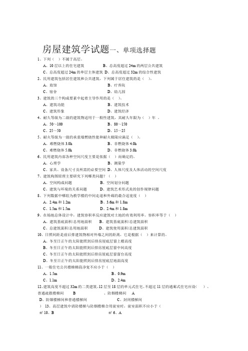 房屋建筑学试题2培训课件