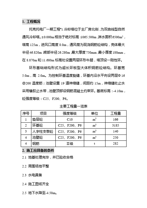 水塔环基施工方案1