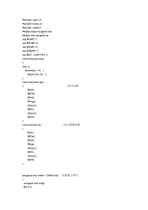 基于51单片机的12864液晶画点程序