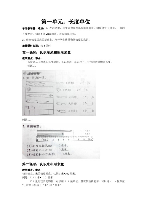 数学二年级上册重难点