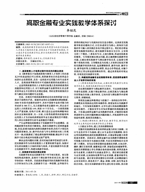 高职金融专业实践教学体系探讨