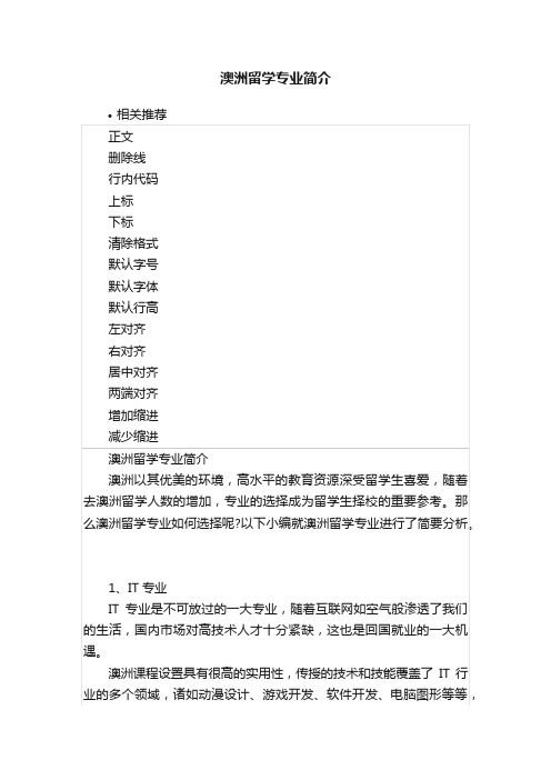 澳洲留学专业简介
