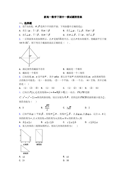 新高一数学下期中一模试题附答案