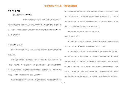 体育300字9篇