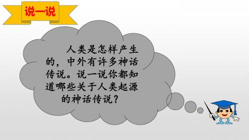 人教部编版七年级上册第一单元史前时期：中国境内早期人类与文明的起源中国境内早期人类的代表——北京人