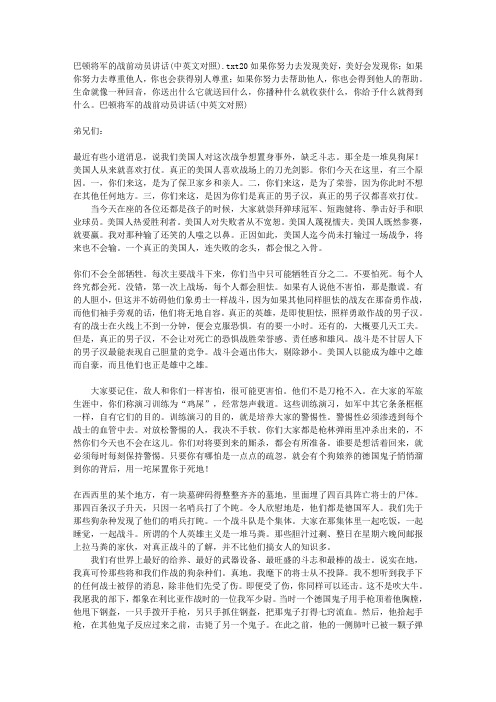 巴顿将军的战前动员讲话(中英文对照)