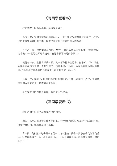 写同学爱看书的作文500字