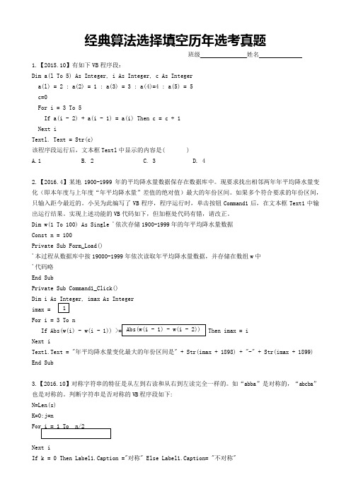 浙江高考信息技术学科历年选考真题——基础语法和基础算法选择题