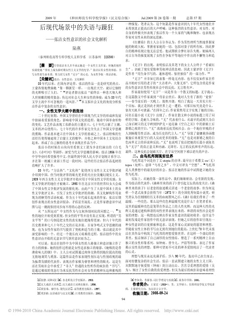 后现代场景中的失语与躁狂_张洁女性意识的社会文化解析