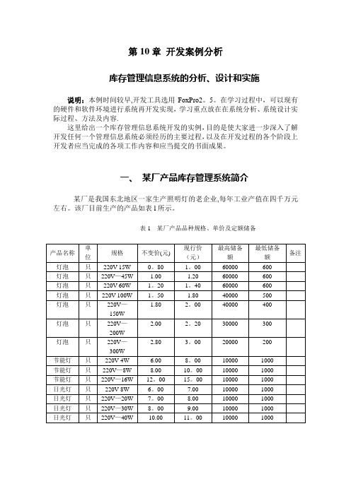 某厂库存管理信息系统开发案例分析