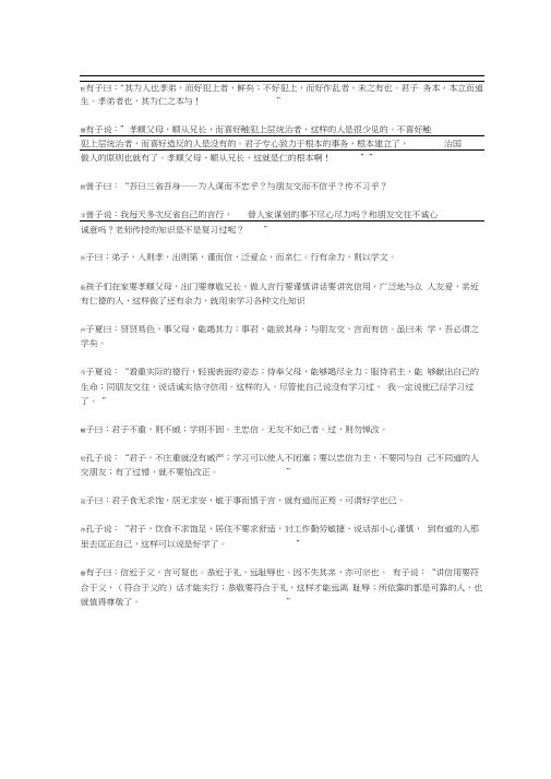 国学经典诵读译文