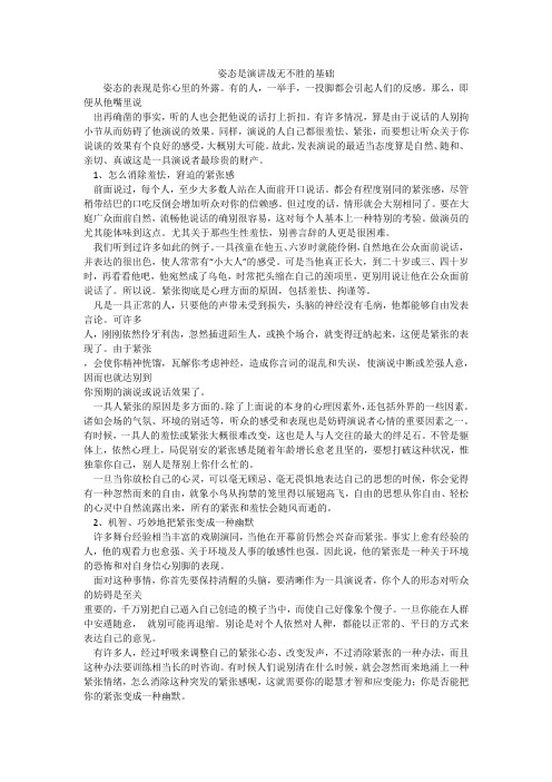 姿态是演讲战无不胜的基础