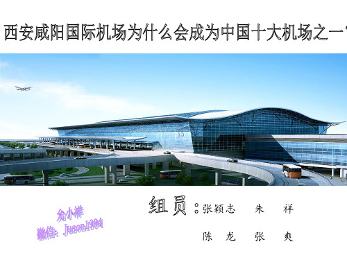 陕西咸阳机场为什么是中国十大机场