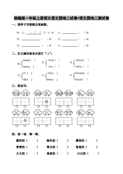 部编版一年级上册语文语文园地二试卷+语文园地二测试卷