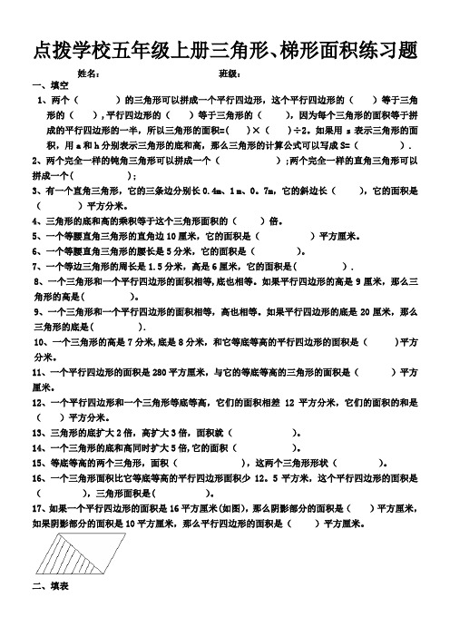 五年级数学三角形梯形面积训练题