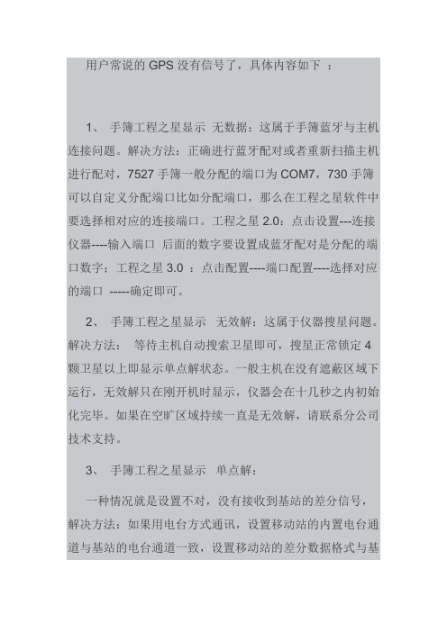 南方7527手簿常见问题处理
