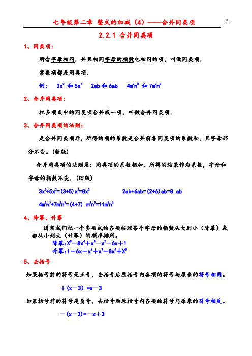 2020年初中数学七年级上册第二单元整式加减04 合并同类项