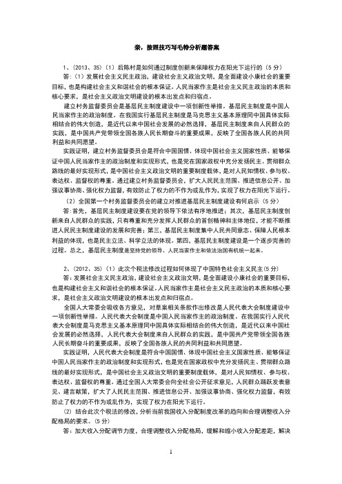 亲,按照技巧写毛特分析题答案