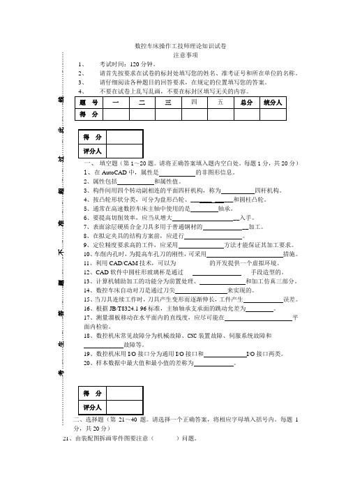 数控车床操作工技师理论知识试卷试题四