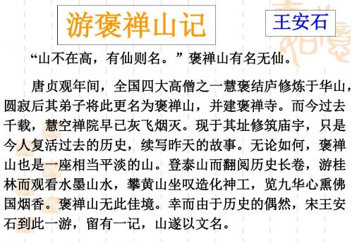 游褒禅山记