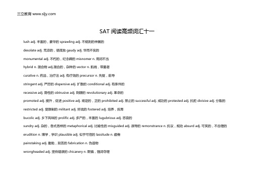 SAT阅读高频词汇十一