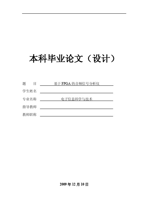 基于FPGA的音频信号分析仪设计（含完整程序）基于设计程序FPGA音频信号音频分析信号分析分析