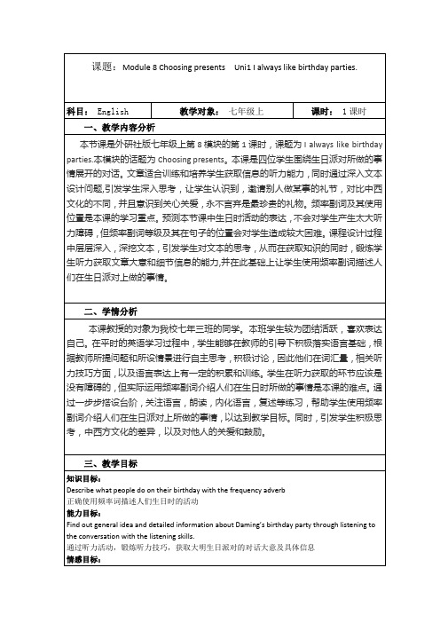 外研版七年级英语上册《 Unit 1 I always like birthday parties.》精品教案_3