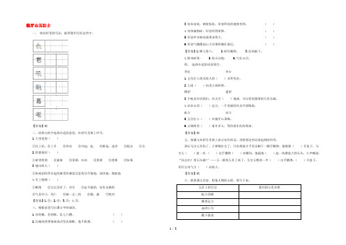 六年级语文上册 第七单元 25《狼牙山五壮士》一课三练 北京版