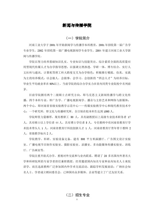 河南工业大学新闻与传播学院