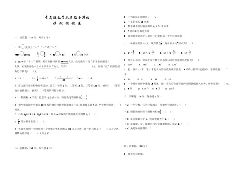 青岛版六年级小升初数学考试卷含答案