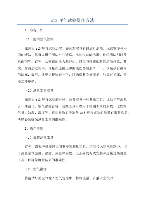 c13呼气试验操作方法