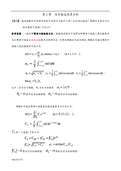 机械工程测试技术课本习题及参考答案