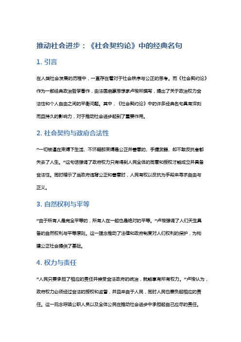 推动社会进步：《社会契约论》中的经典名句