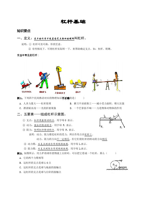 浙教版九年级科学第三章 杠杆基础