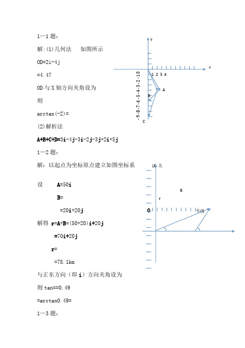 大学物理题解答全部